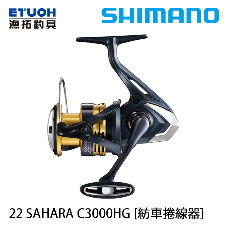 SHIMANO 22 SAHARA C3000HG [紡車捲線器] [新手入門] - 漁拓釣具